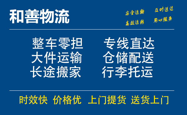 嘉善到向阳街道物流专线-嘉善至向阳街道物流公司-嘉善至向阳街道货运专线